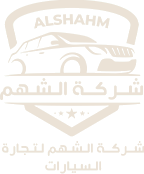 شركة الشهم لتجارة السيارات